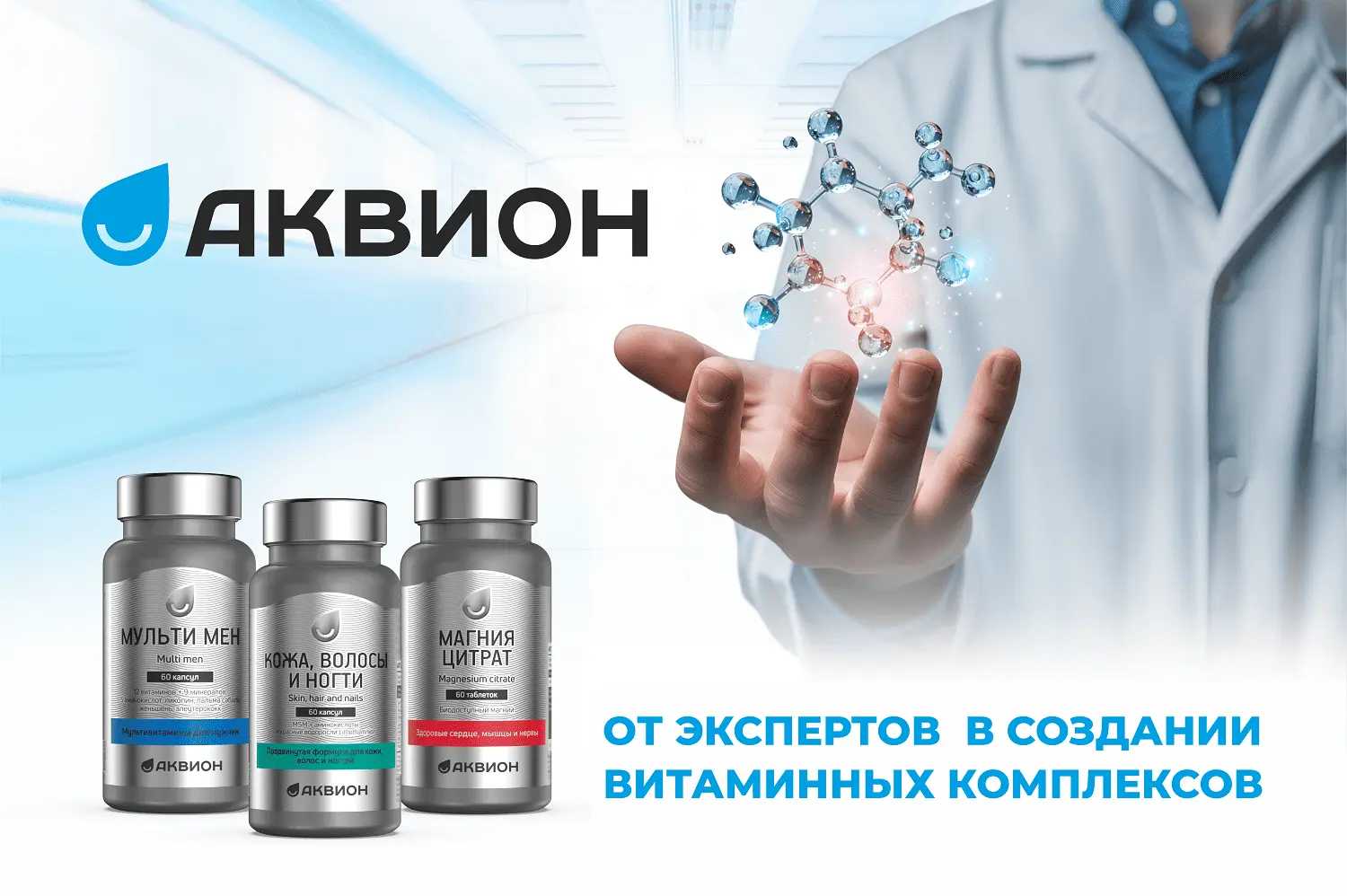 Как АКВИОН разрабатывает продукты и контролирует их производство