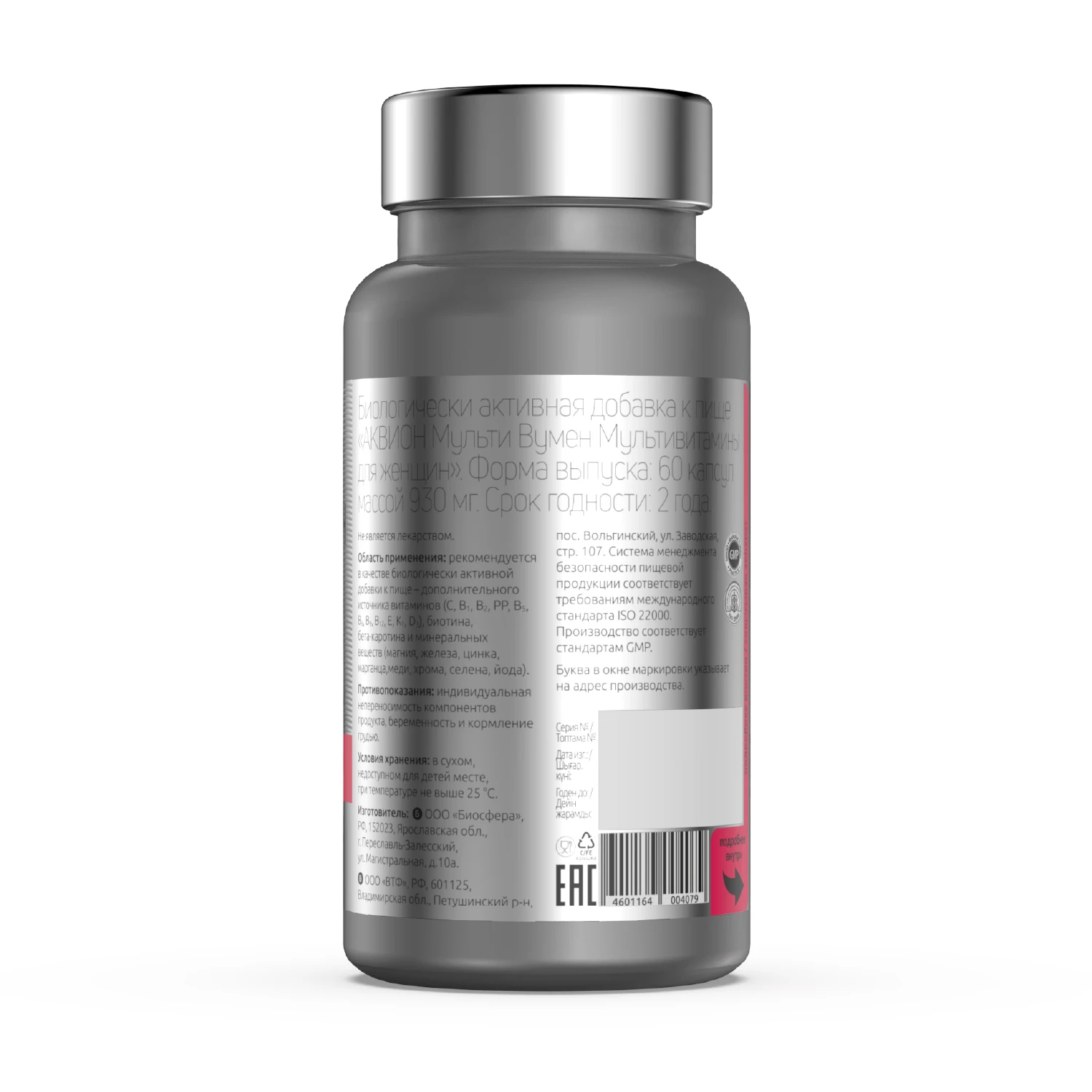 АКВИОН Мультивитамины для женщин (в капсулах)