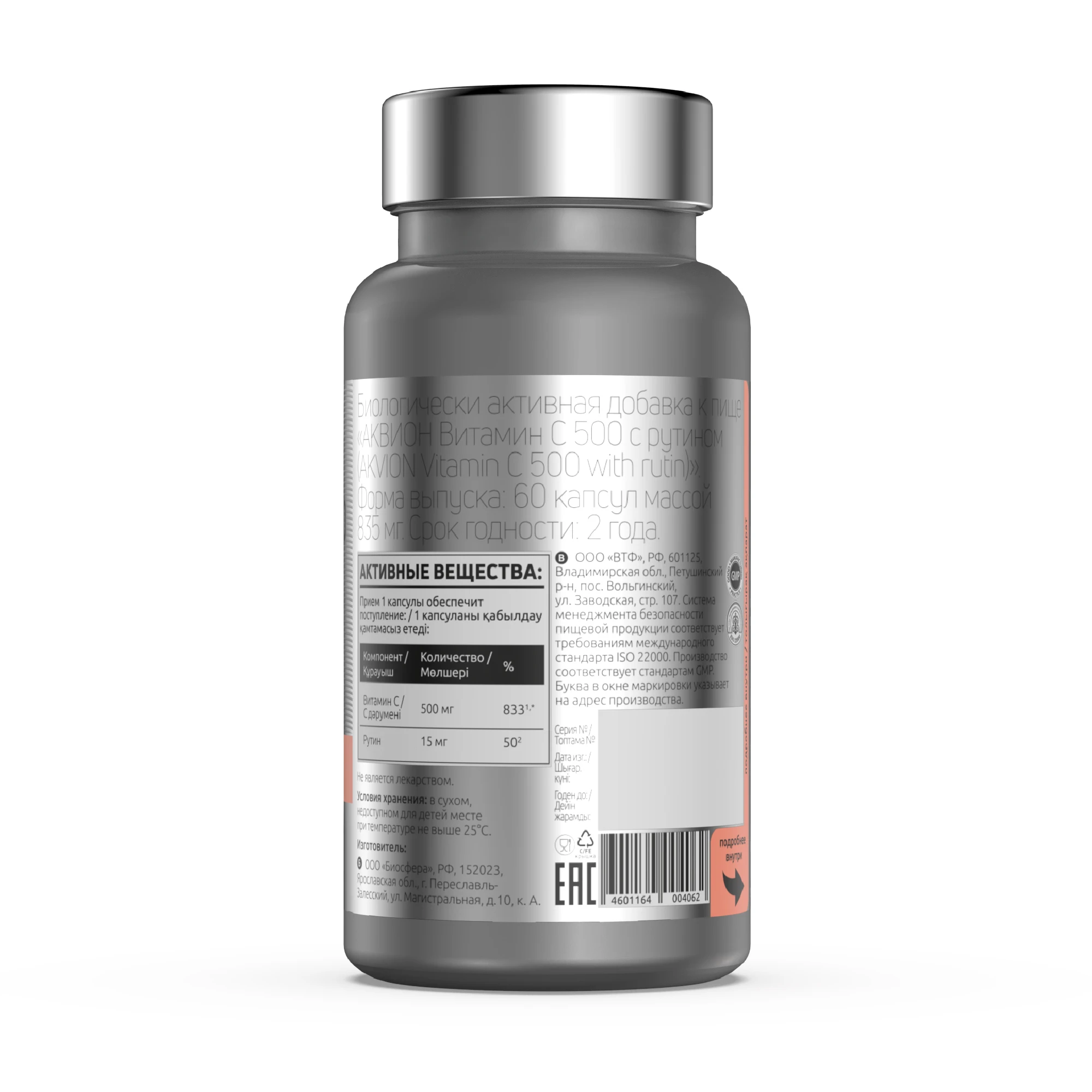 АКВИОН Витамин С 500 + рутин (в капсулах)