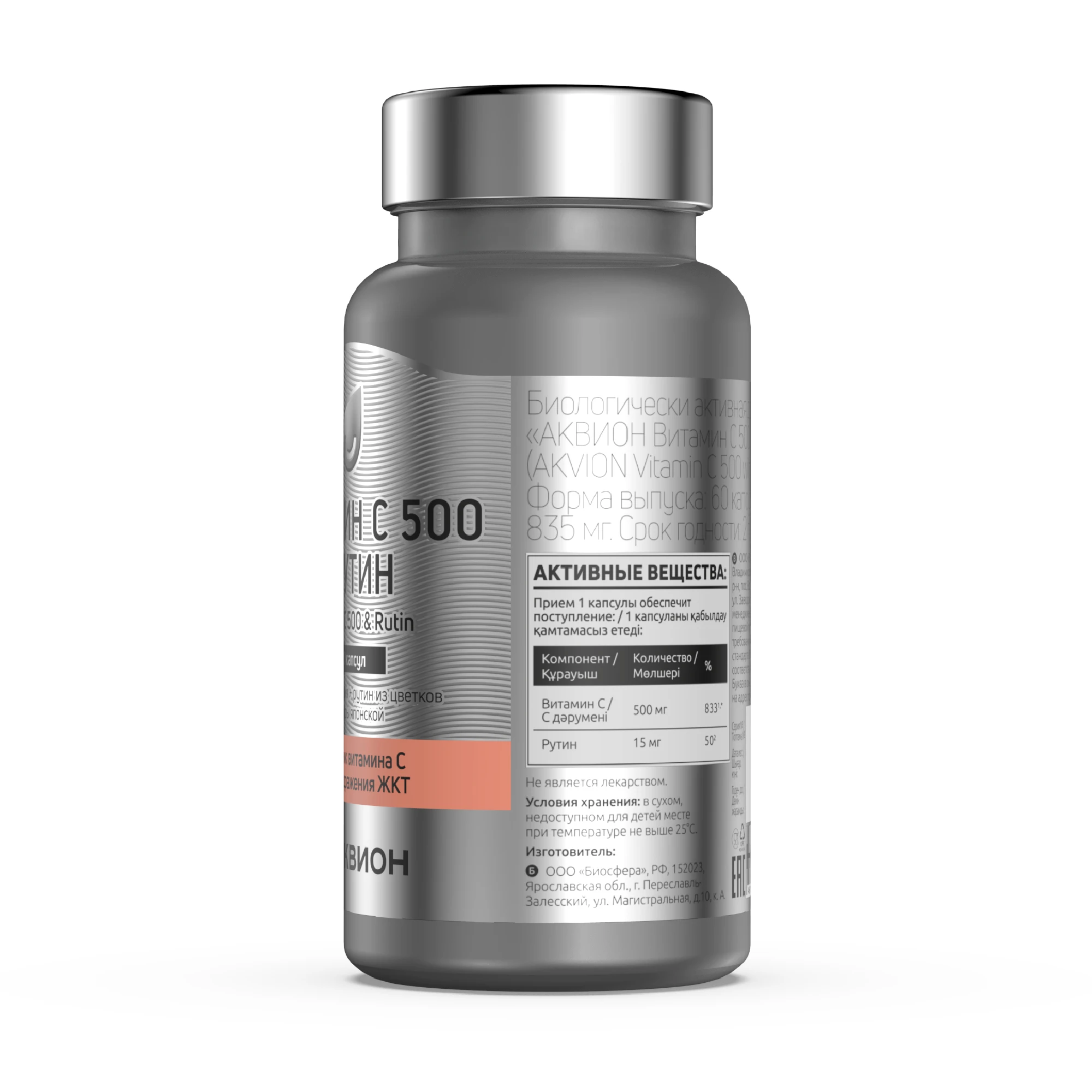 АКВИОН Витамин С 500 + рутин (в капсулах)