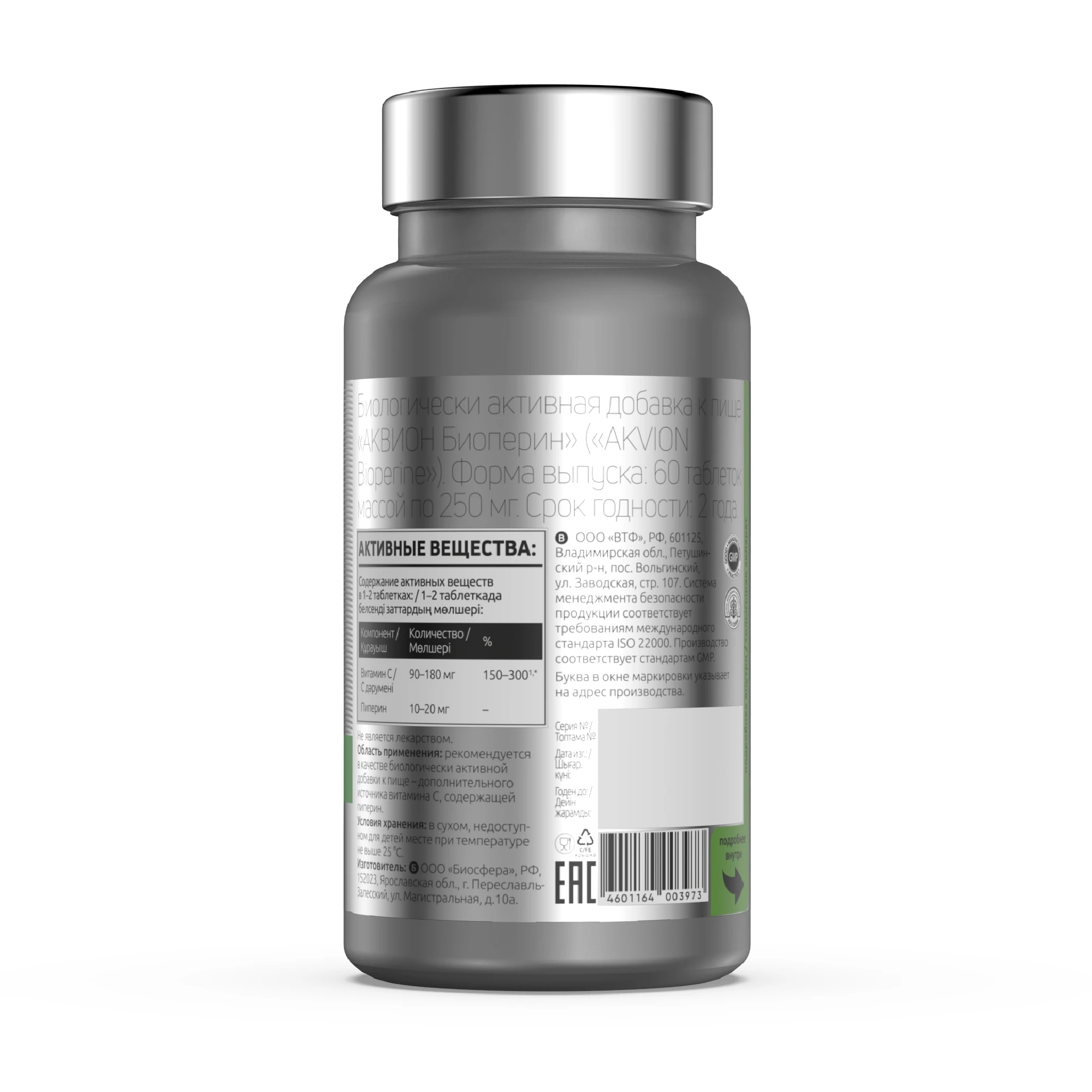 АКВИОН Биоперин
