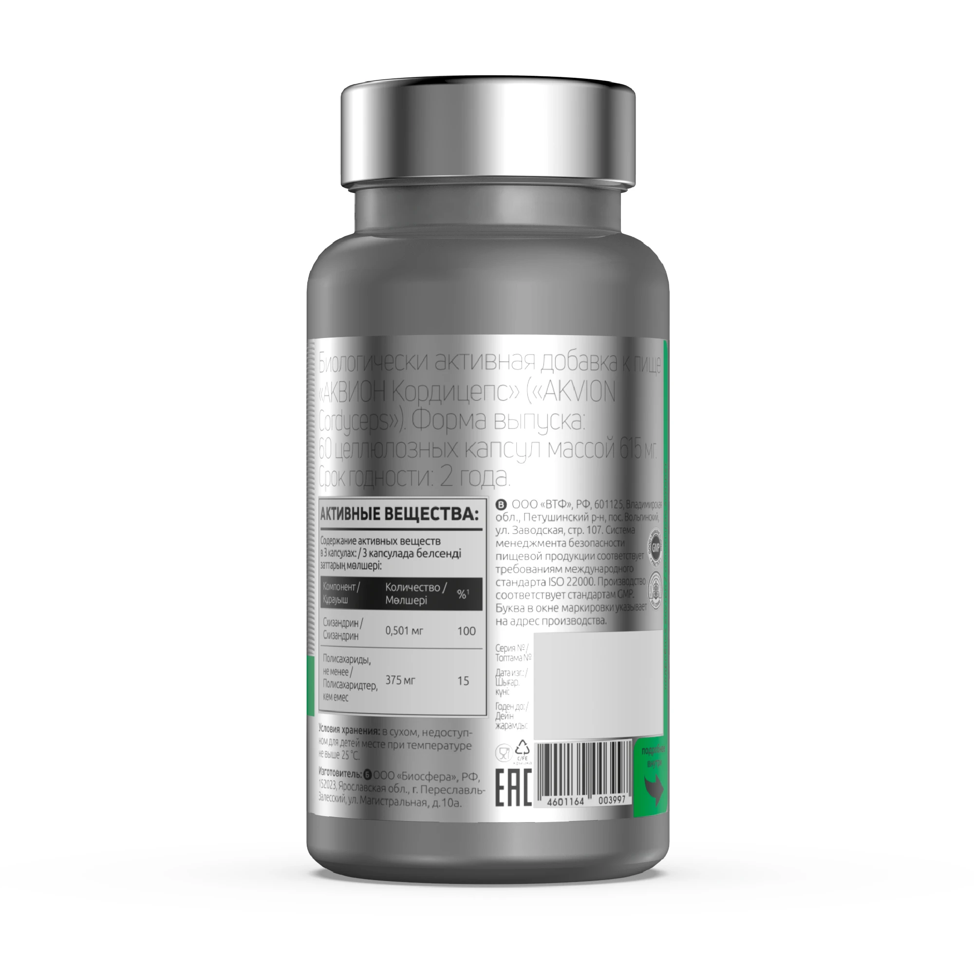 АКВИОН Кордицепс