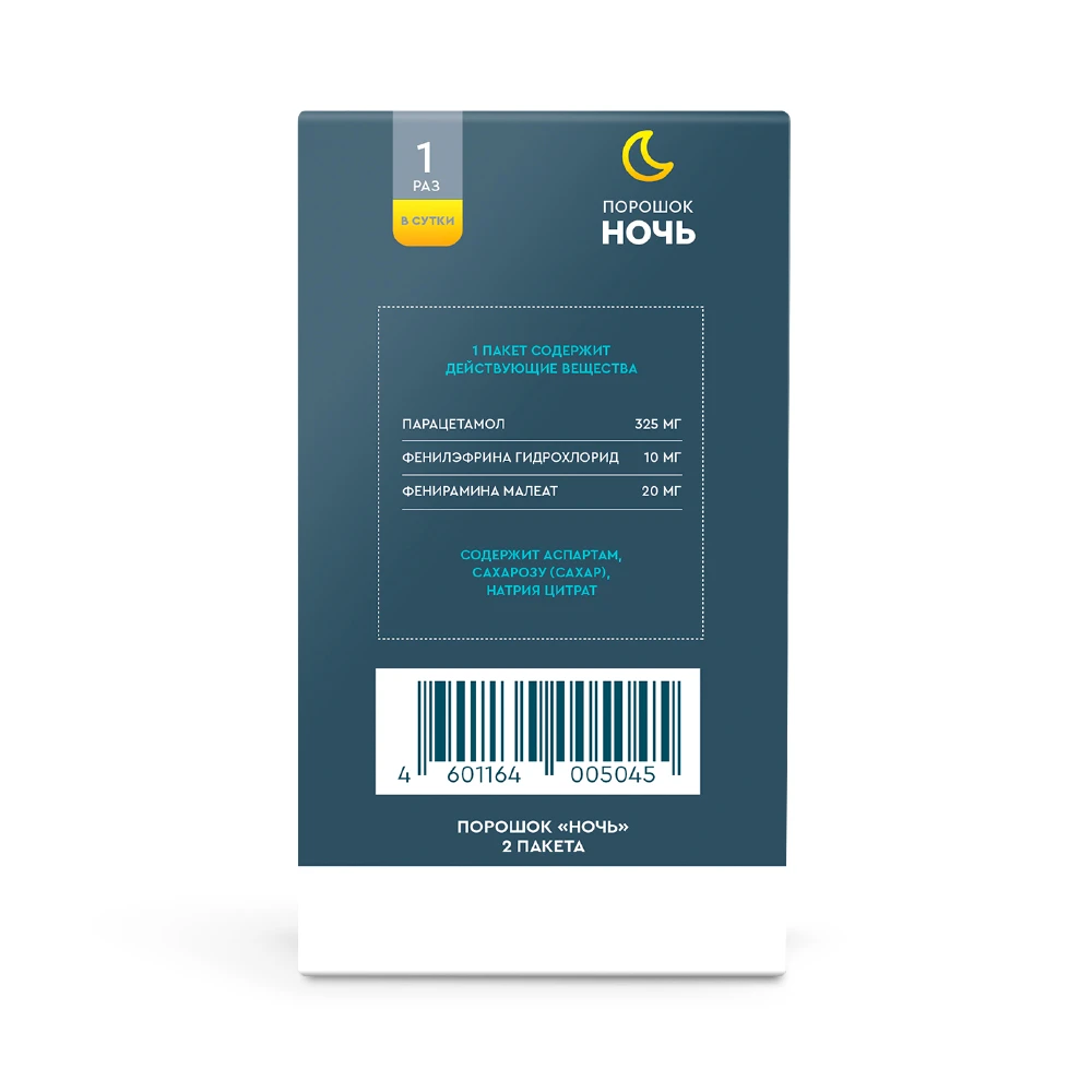 Набор порошков для приема внутрь ДышеФЛЮ