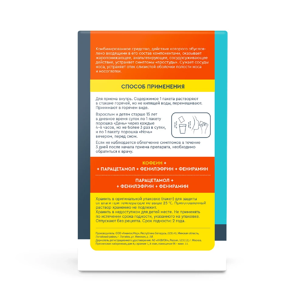 Набор порошков для приема внутрь ДышеФЛЮ